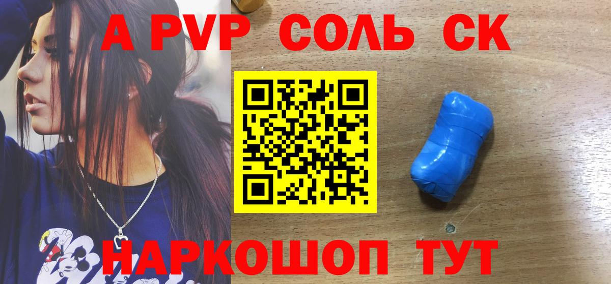 Alpha PVP VHQ  Вход с VPN  Миллерово  А ПВП  А ПВП СК КРИС 