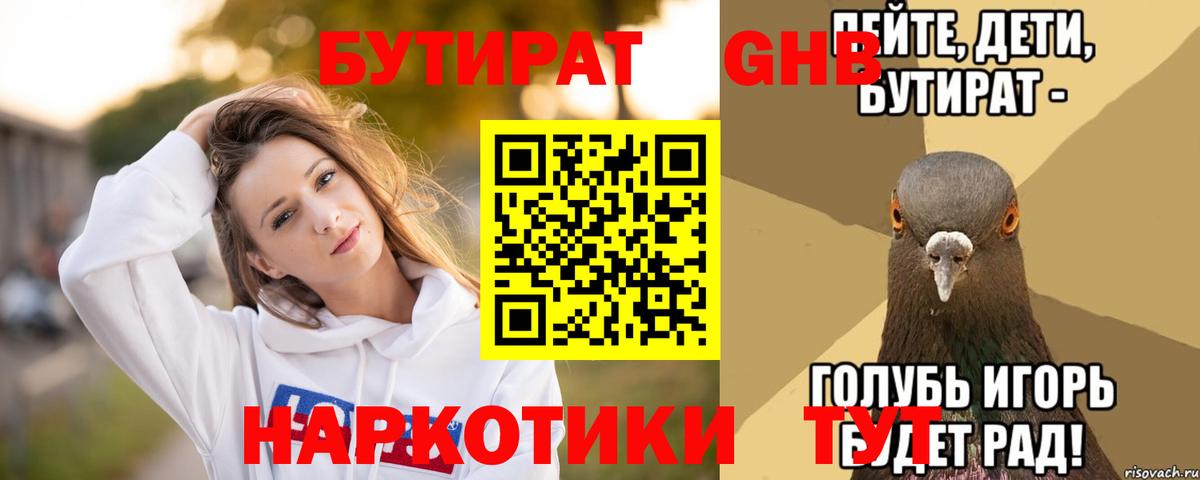 Бутират Butirat Миллерово
