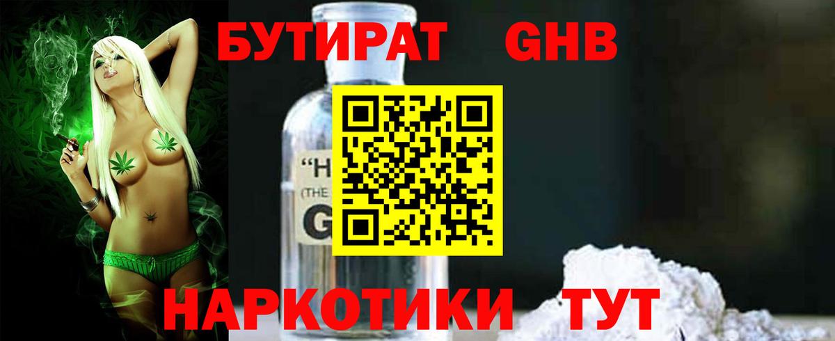 БУТИРАТ  Вход с VPN  Миллерово  Бутират бутик 