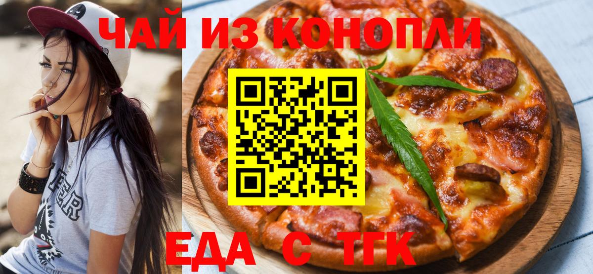 Еда ТГК марихуана  Вход с VPN  Миллерово 