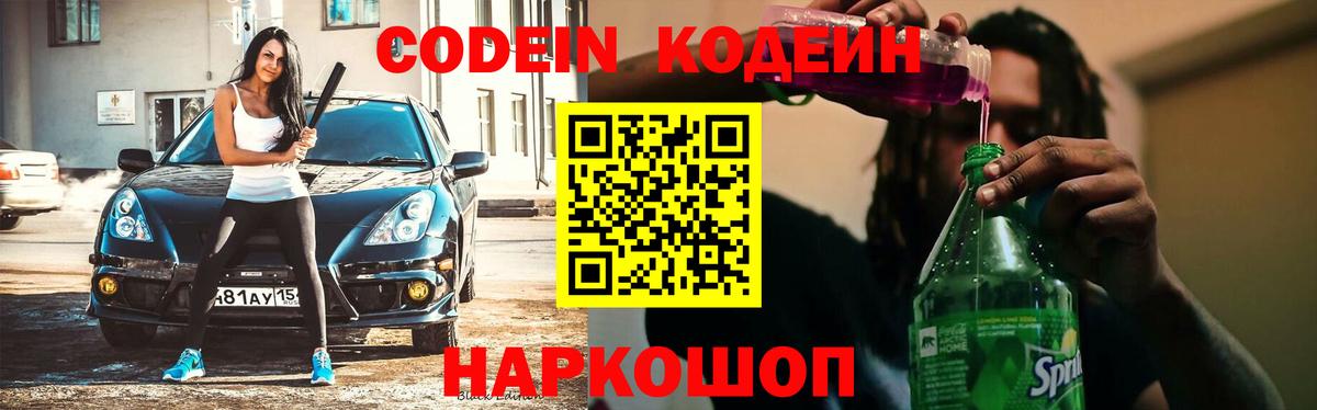 Codein Purple Drank Миллерово