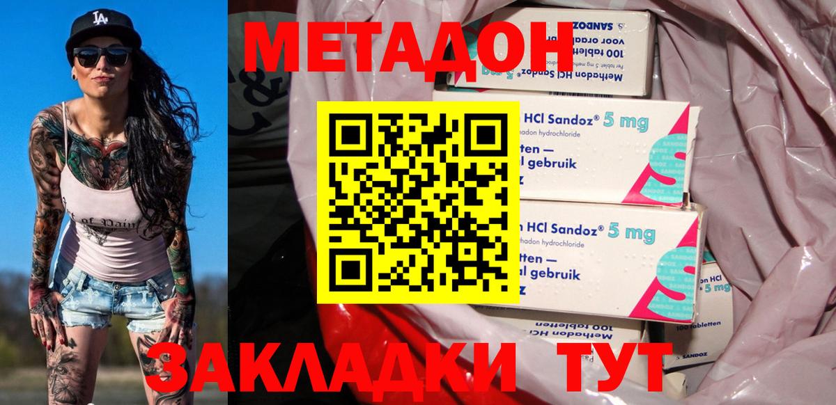 Метадон мёд Миллерово