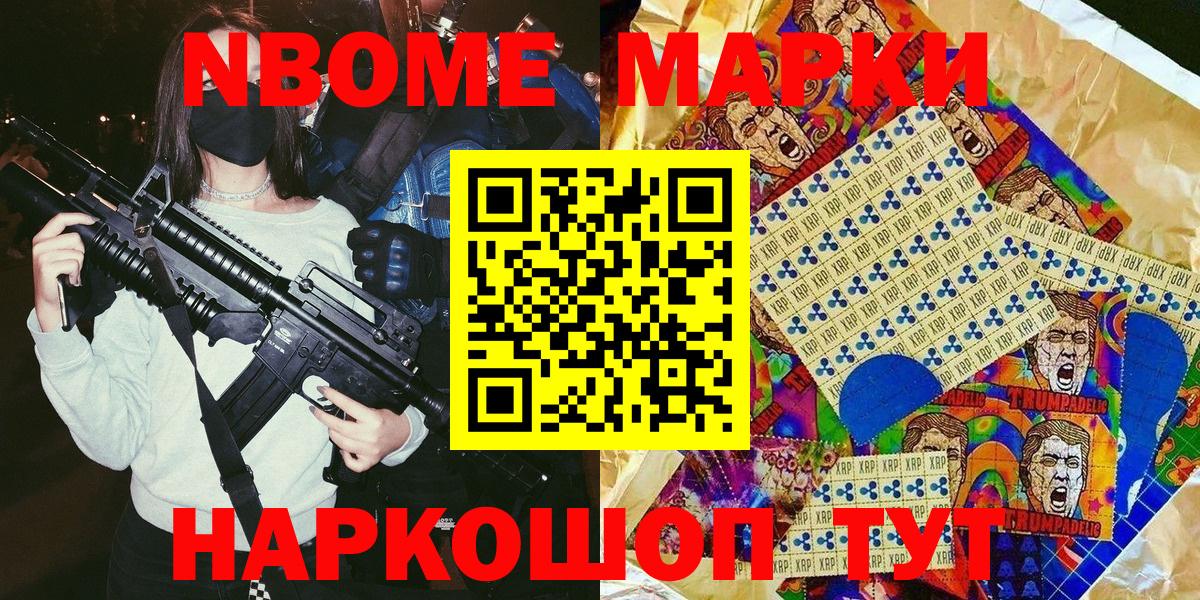 Наркотические марки 1,8мг Миллерово